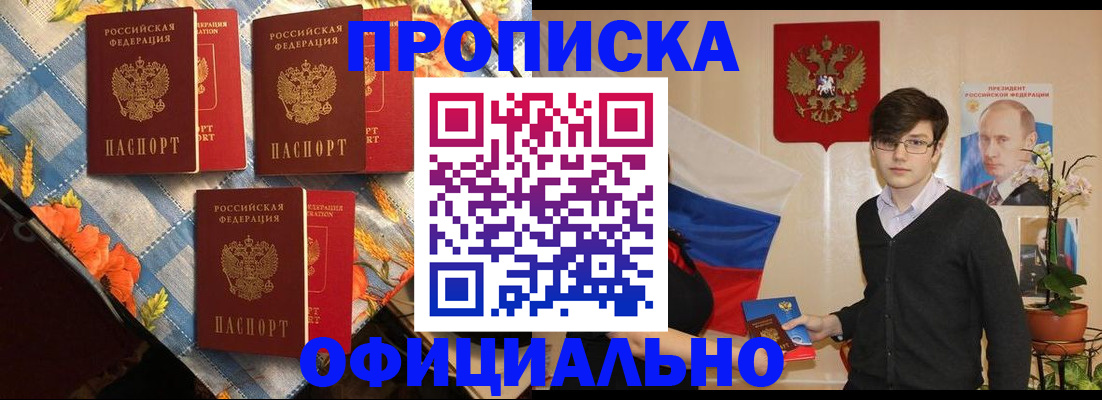 прописка для работы в Урус-Мартане