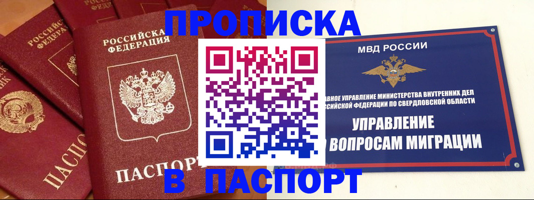 купить прописку в Урус-Мартане